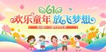 六一兒童節(jié) 