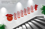 法院樓梯文化墻
