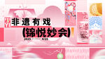 非遺kv視覺