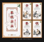 琴棋書畫