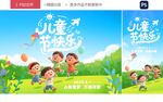 六一兒童節展板海報