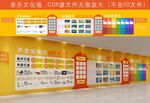 音樂文化墻