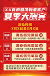 夏季大酬賓回饋活動(dòng)海報(bào)