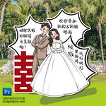 婚禮人形立牌 新郎新娘迎賓指示