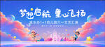 兒童節(jié)背景