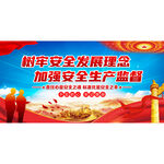安全生產(chǎn)理念宣傳海報(bào)