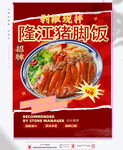 隆江豬腳飯宣傳海報