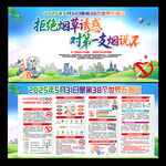 2025年無煙日