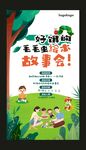 好餓的毛毛蟲繪本故事會活動邀約