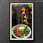 鹵煮火燒