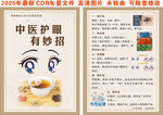 中醫(yī)護(hù)眼有妙招宣傳頁(yè)