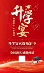 升學宴