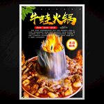 牛蛙火鍋