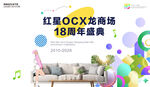 家具城周年慶展板