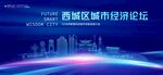北京西城區