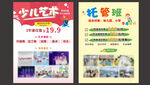 少兒藝術(shù)培訓(xùn)招生海報