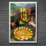 鐵鍋燉魚