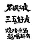 燒烤字體設計