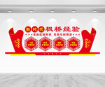 楓橋經驗黨建文化墻