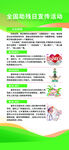 全國助殘日