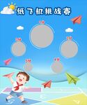 紙飛機(jī)挑戰(zhàn)賽