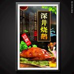 深井燒鵝