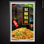 燜面