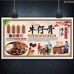 牛仔骨