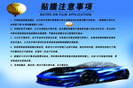 汽車貼膜注意事項(xiàng)介紹