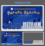 2025年藍(lán)色畢業(yè)留影區(qū)