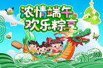 濃情端午歡樂六一海報