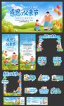 藍色大氣父親節(jié)整套活動物料