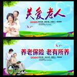 養(yǎng)老保險(xiǎn)關(guān)愛老人