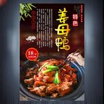 姜母鴨