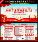 2025安全月