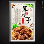 羊蝎子