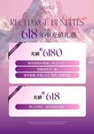 美業(yè)618年中大促充值活動海報