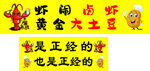 蝦鬧鬧黃金大土豆宣傳圖