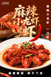 小龍蝦海報