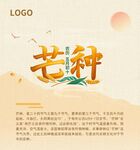 芒種節(jié)氣宣傳圖 節(jié)氣字體設計 