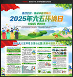 2025年六五環境日海報