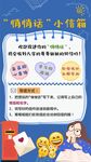 悄悄話小信箱活動海報
