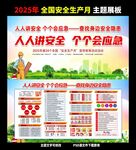 人人講安全 個個會應急