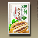 驢肉火燒