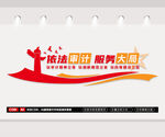 統(tǒng)計(jì)局文化墻