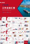 港口碼頭海運(yùn)物流進(jìn)出口總結(jié)計(jì)劃