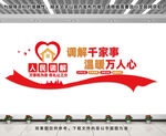 人民調(diào)解文化墻