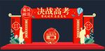 高考門頭