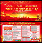 2025安全生產(chǎn)月