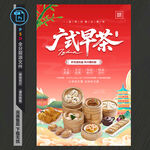 廣式早茶